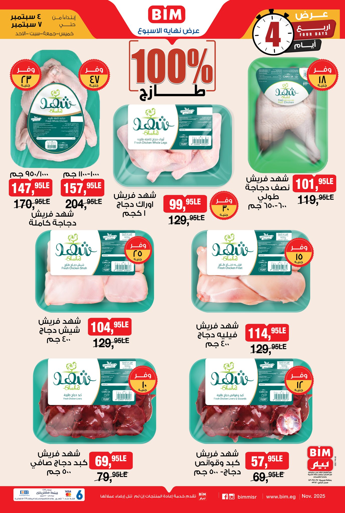 bim offers from 4dec to 1dec 2025 عروض بيم من 4 ديسمبر حتى 1 ديسمبر 2025 صفحة رقم 1